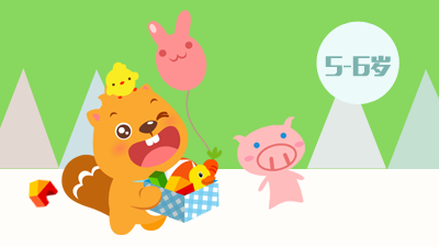 玩具总动员（5-6岁）