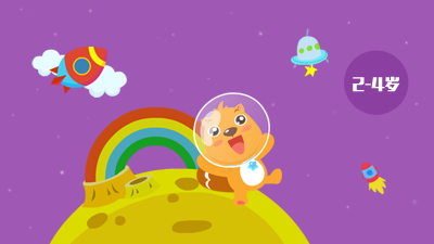 贝瓦趣味科普2-4岁